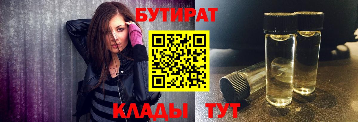 БУТИРАТ BDO 33% Батайск