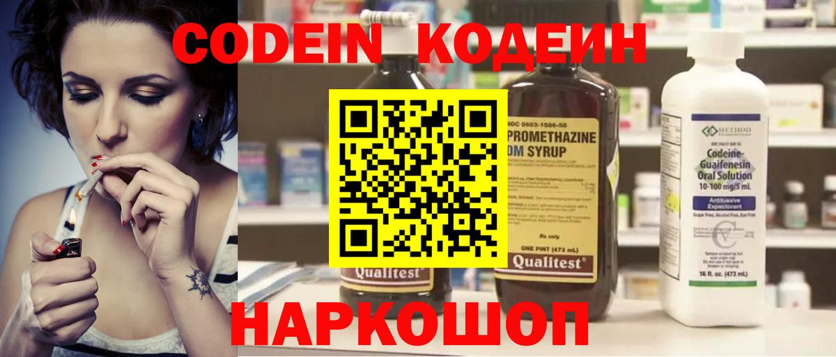 Codein напиток Lean (лин)  Кодеиновый сироп Lean Purple Drank  Вход с VPN  Батайск 