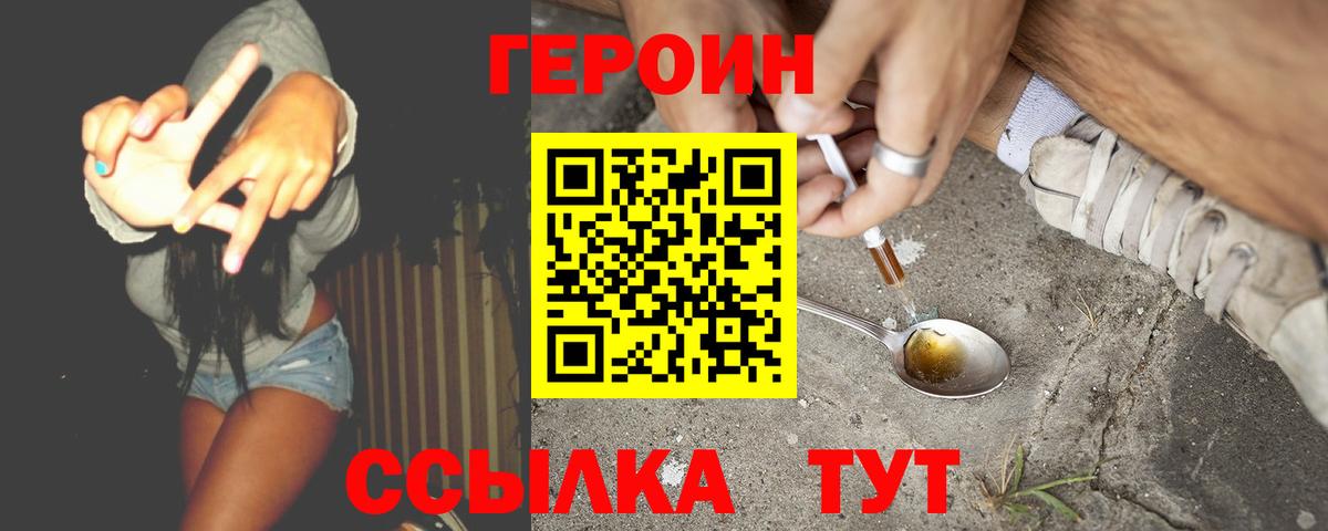 ГЕРОИН белый Батайск