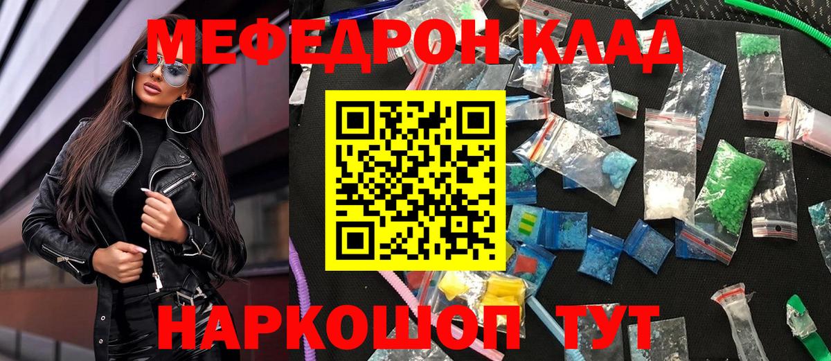 МЯУ-МЯУ кристаллы  МЯУ-МЯУ  МЕФ  Батайск  мега сайт  Вход с VPN  Меф 4 MMC 