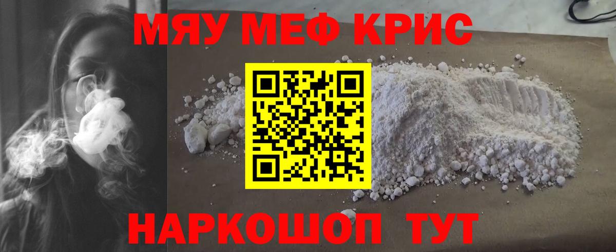 Меф мука Батайск