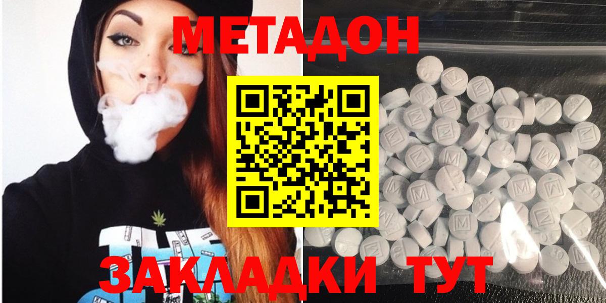 МЕТАДОН methadone  Вход с VPN  Батайск 